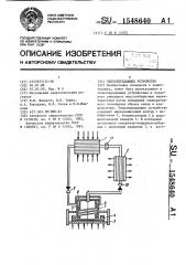 Теплопередающее устройство (патент 1548640)
