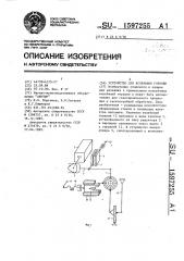 Устройство для колебания горелки (патент 1597255)