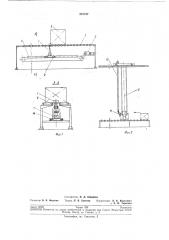 Устройство для останова изделий, транспортируемых конвейером (патент 210747)