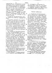 Устройство противопомпажной защиты компрессора (патент 918553)