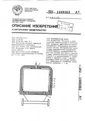 Изотермический вагон (патент 1449363)