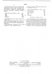 Способ переработки глины и коалина12 (патент 233638)