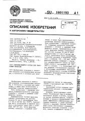 Самофлюсующийся состав для нанесения покрытий (патент 1601193)