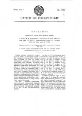 Выносная топка для сырого корья (патент 3561)