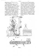 Агрегат для механической обработки шкур (патент 1254015)