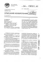 Ветродвигатель (патент 1787211)