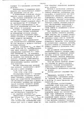 Система контроля источников питания (патент 1262455)