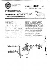 Установка для изготовления панелей из слоистых пакетов (патент 1199641)