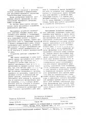 Программное устройство циклического действия (патент 1515147)
