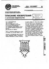 Устройство для очистки газа (патент 1018697)