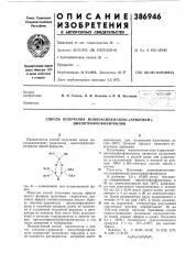 ;,оюзная (патент 386946)
