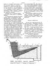 Бассейн для гидротермической обработки бревен (патент 931626)