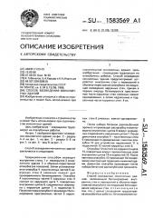 Способ возведения монолитных зданий (патент 1583569)