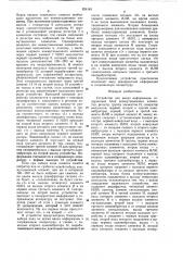 Устройство для ввода информации (патент 824181)
