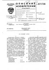 Красящий состав (патент 671736)