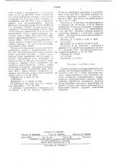 Способ получения алкиларилкарбонатов (патент 416346)