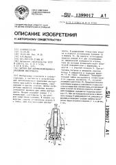 Патрон для автоматизированного крепления инструмента (патент 1399017)