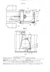Рабочее оборудование для разработки грунта под трубопроводом (патент 1707146)