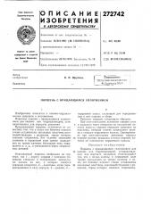 Поршень с вращающилася уплотнением (патент 272742)