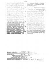 Устройство для регистрации режимов течения теплоносителя в парогенерирующем канале (патент 1312307)