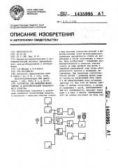 Устройство для проверки щеток стеклои фароочистителей транспортного средства (патент 1435995)