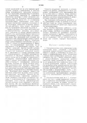 Электромагнитное реле (патент 311298)