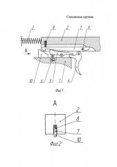 Стрелковое оружие (патент 2624279)