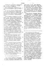Многокоординатный вибростенд (патент 1523935)