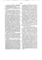 Линия введения парафина в древесные частицы (патент 1782750)