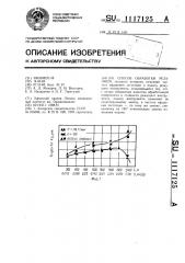 Способ обработки резанием (патент 1117125)