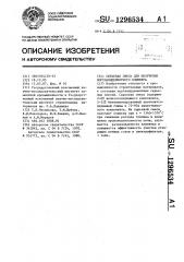 Сырьевая смесь для получения портландцементного клинкера (патент 1296534)