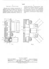 Фиксатор для гаражных подъемников (патент 335207)