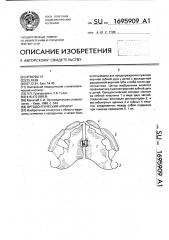 Ортодонтический аппарат (патент 1695909)