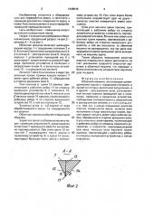 Обоечная машина (патент 1648549)