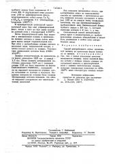 Способ центробежного литья (патент 715213)