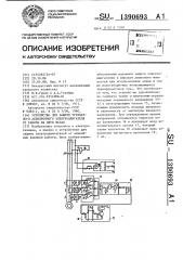 Устройство для защиты трехфазного асинхронного электродвигателя от работы на двух фазах (патент 1390693)