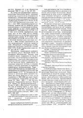 Способ регуляции биосинтеза белка в растении (патент 1734758)