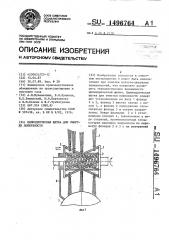 Цилиндрическая щетка для очистки поверхности (патент 1496764)