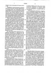 Тепловое реле (патент 1783592)