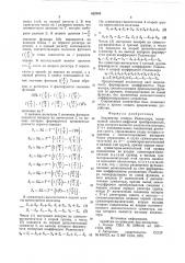 Анализатор спектра радемахера (патент 622089)