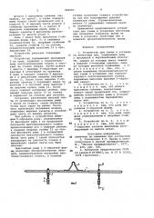 Устройство для съема и установки ленточных пил (патент 982907)