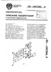 Ножницы для резки проката (патент 1007864)