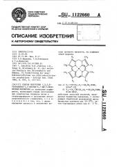 Способ получения 1,3,5,8-тетраметил-2,4-диэтил-6,7-ди(3- оксипропил)порфирина (патент 1122660)