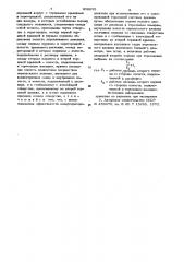 Воздухораспределитель (патент 908635)