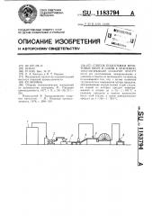 Способ подготовки фруктовых пюре и соков к хранению (патент 1183794)