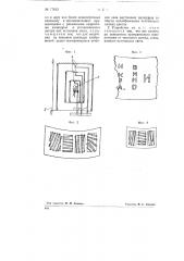 Рекламное устройство для воспроизведения световых и тому подобных надписей (патент 77613)