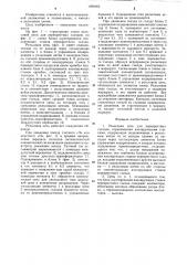 Рельсовая цепь для перекрестных съездов (патент 1296462)