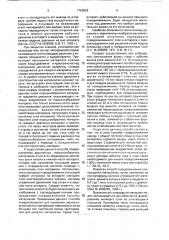 Способ сушки псевдоожижением семян хлопчатника (патент 1763828)