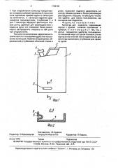 Канистра для жидкости (патент 1738703)