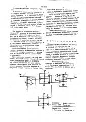 Пневматическое устройство для приема дискретных сигналов (патент 951364)